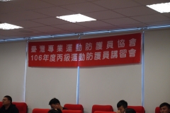106年度丙級運動防護員講習會-國北教場_190503_0008