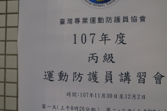 107年度丙級運動防護員講習會-台南場_190503_0185