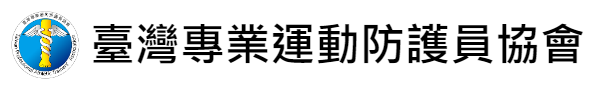 臺灣專業運動防護員協會 Logo